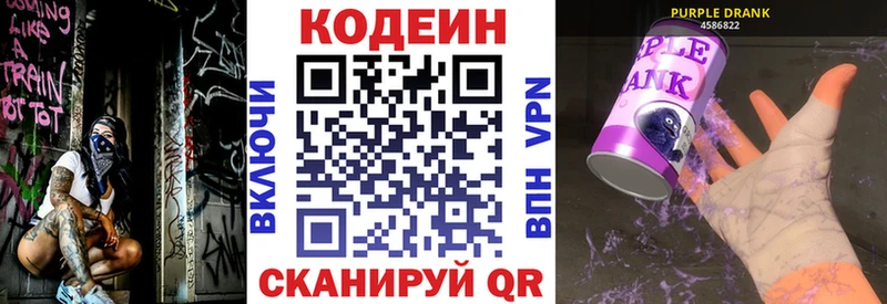 Codein Purple Drank  Разумное 